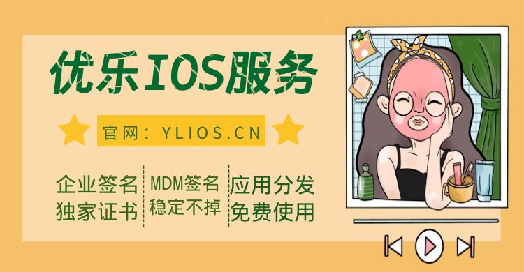 苹果企业账号签名失效
